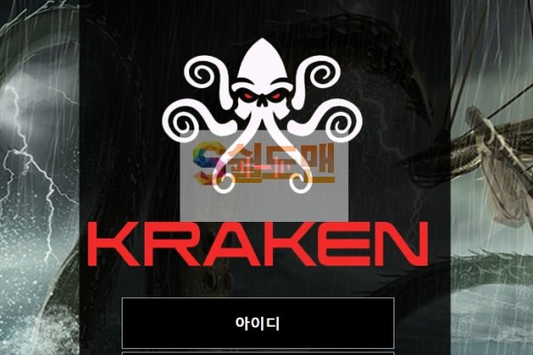 Kraken 26 at